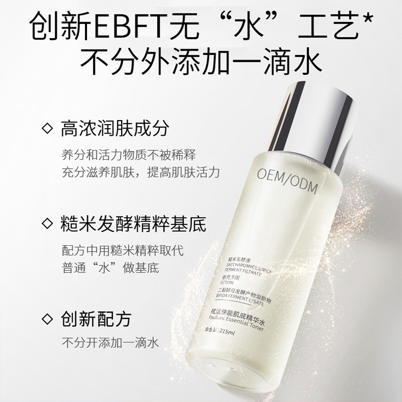 广州壹美科技_二裂酵母保湿精华乳液OEM