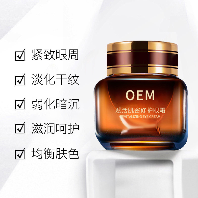 广州壹美科技_紧致淡纹眼霜