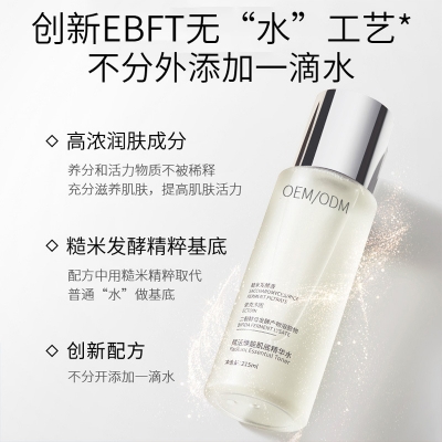 广州壹美科技_二裂酵母保湿精华乳液OEM