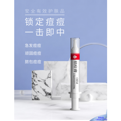 广州壹美科技_祛痘膏OEM 男女青春痘祛痘膏祛痘印 痘印修复