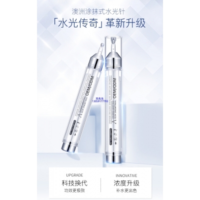 广州壹美科技_水光针精华原液