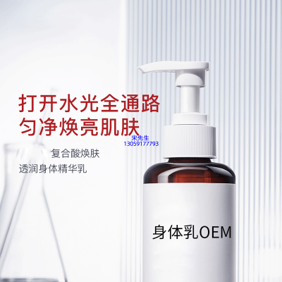 广州壹美科技_水杨酸果酸烟酰胺美白保湿滋养修复身体乳OEM