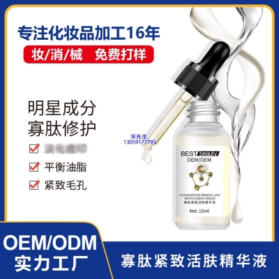 广州壹美科技_寡肽精华液OEM ODM代加工