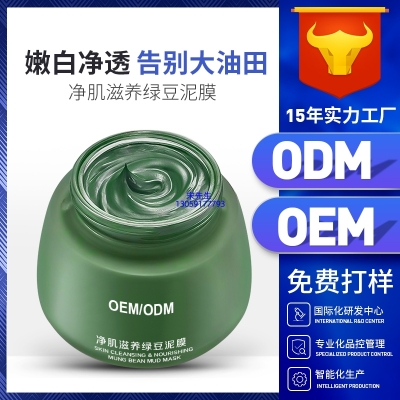 广州壹美科技_泥膜深层清洁补水保湿绿豆泥膜 泥膜oem/OEM加工贴牌