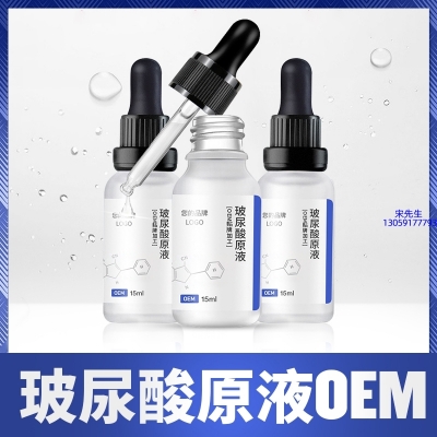 广州壹美科技_保湿抗皱小分子透明质酸原液OEM  玻尿酸原液oem加工贴牌