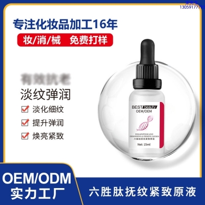 广州壹美科技_六胜肽抚纹紧致原液OEM ODM代加工