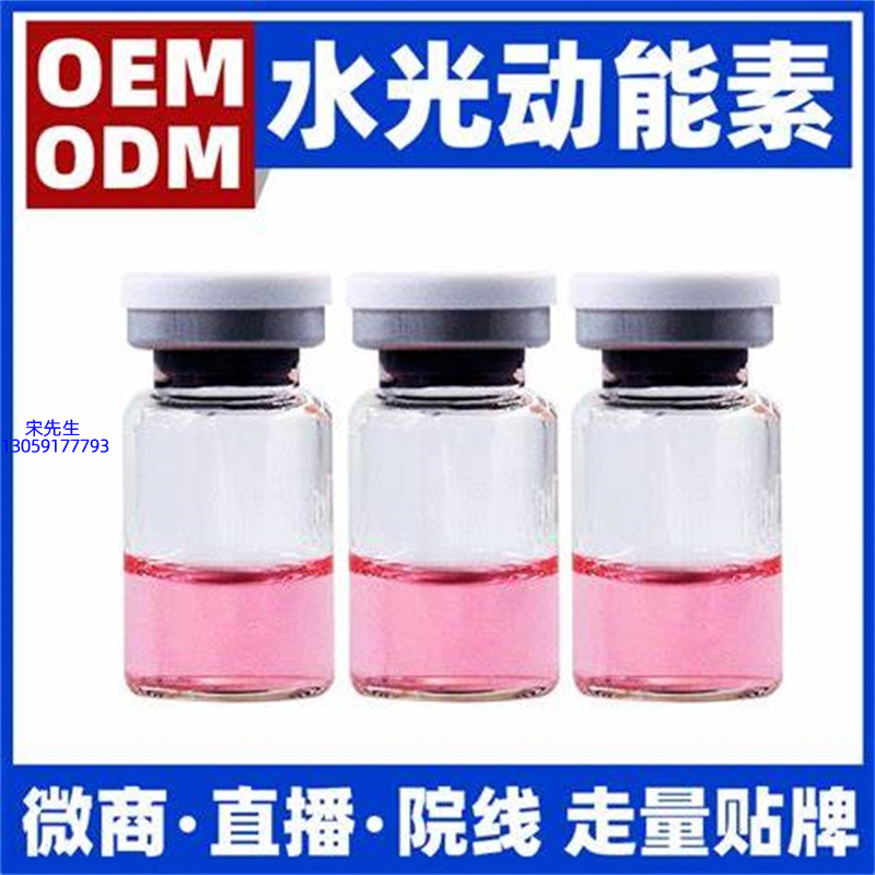 广州壹美科技_水光动能素精华原液胶原蛋白