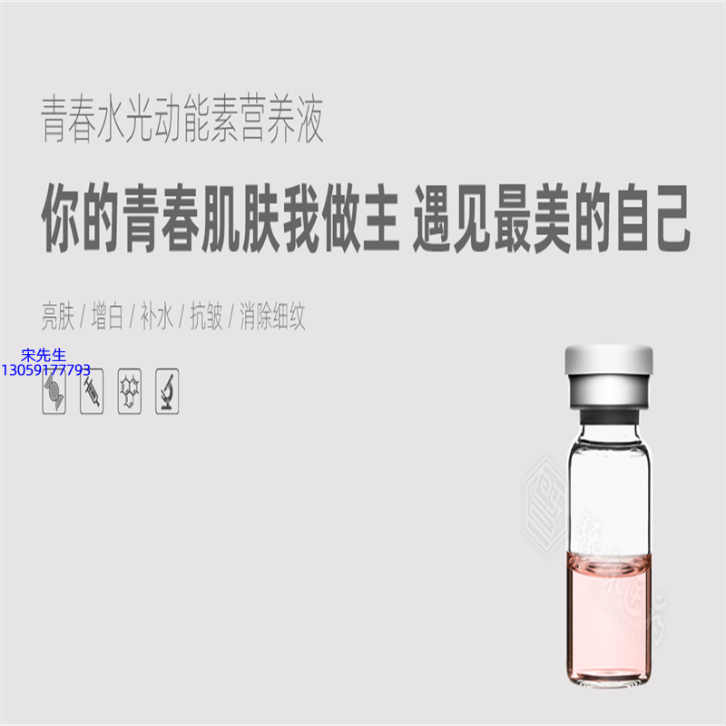 广州壹美科技_水光动能素精华原液OEM定制