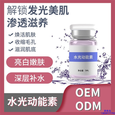 广州壹美科技_水光OEM定制