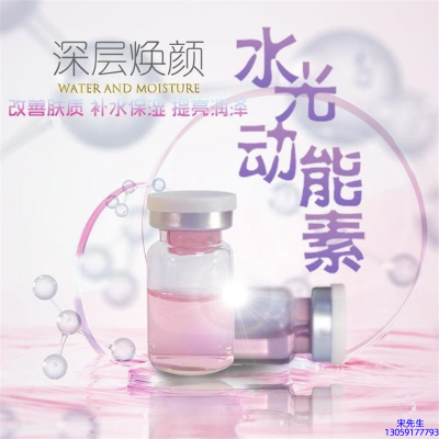 广州壹美科技_水光动能素OEM定制
