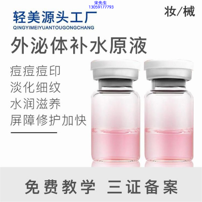 广州壹美科技_水光OEM代加工贴牌